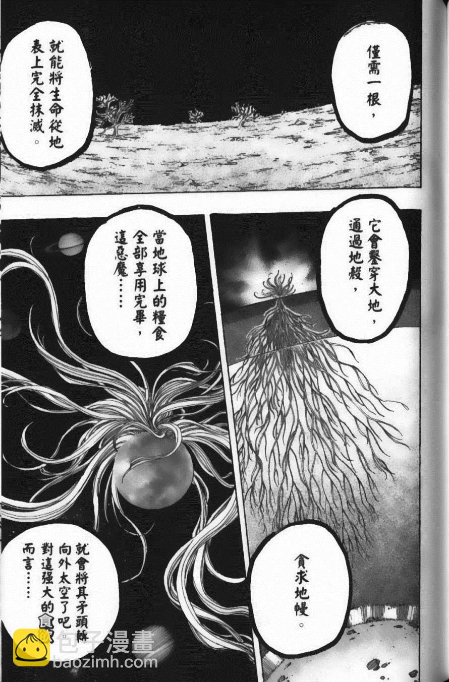 美食的俘虜 - 第25卷(4/4) - 6