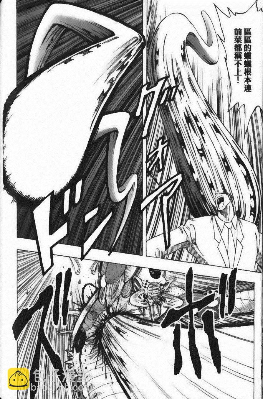 美食的俘虜 - 第25卷(4/4) - 7