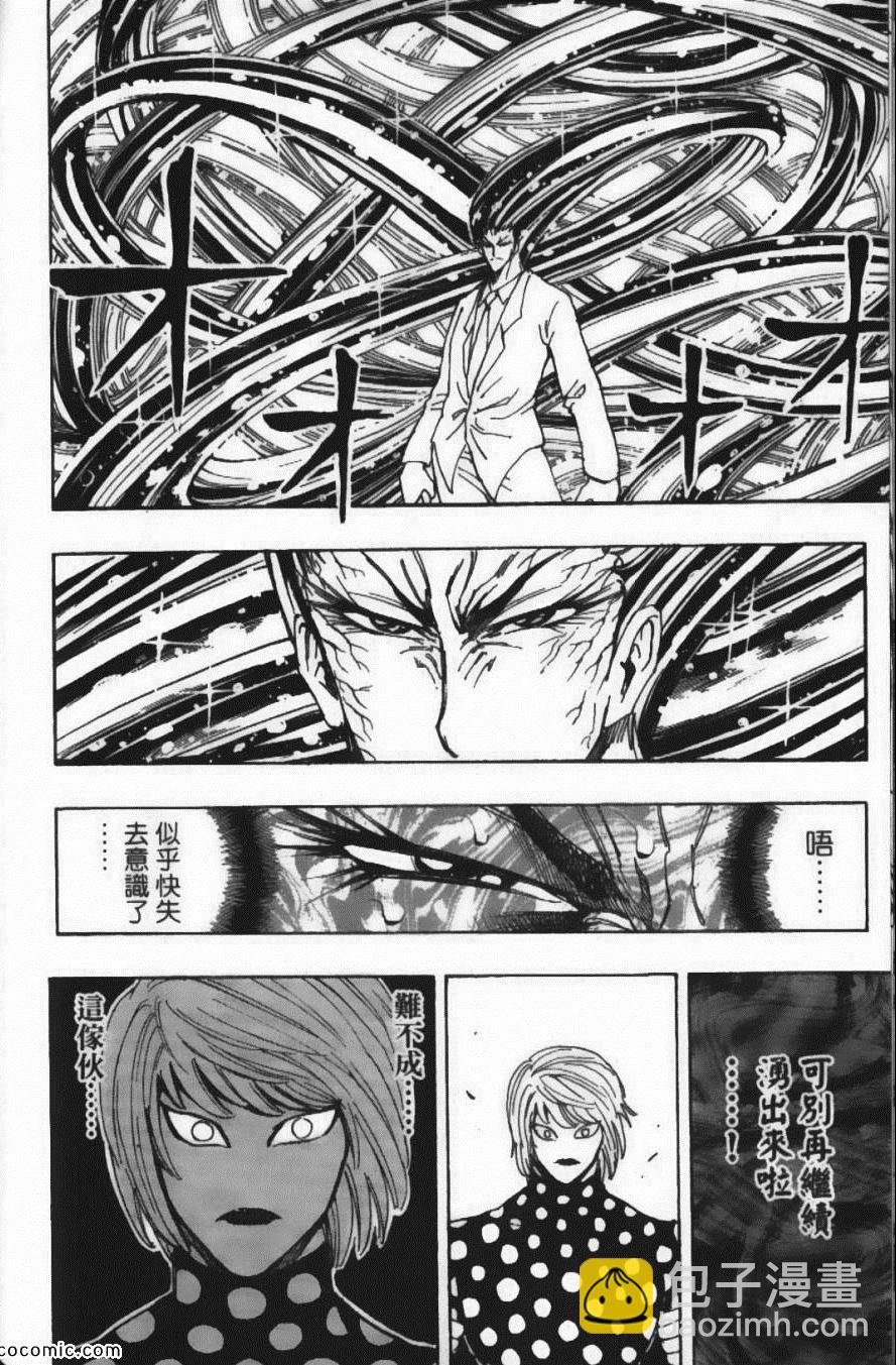 美食的俘虜 - 第25卷(4/4) - 1