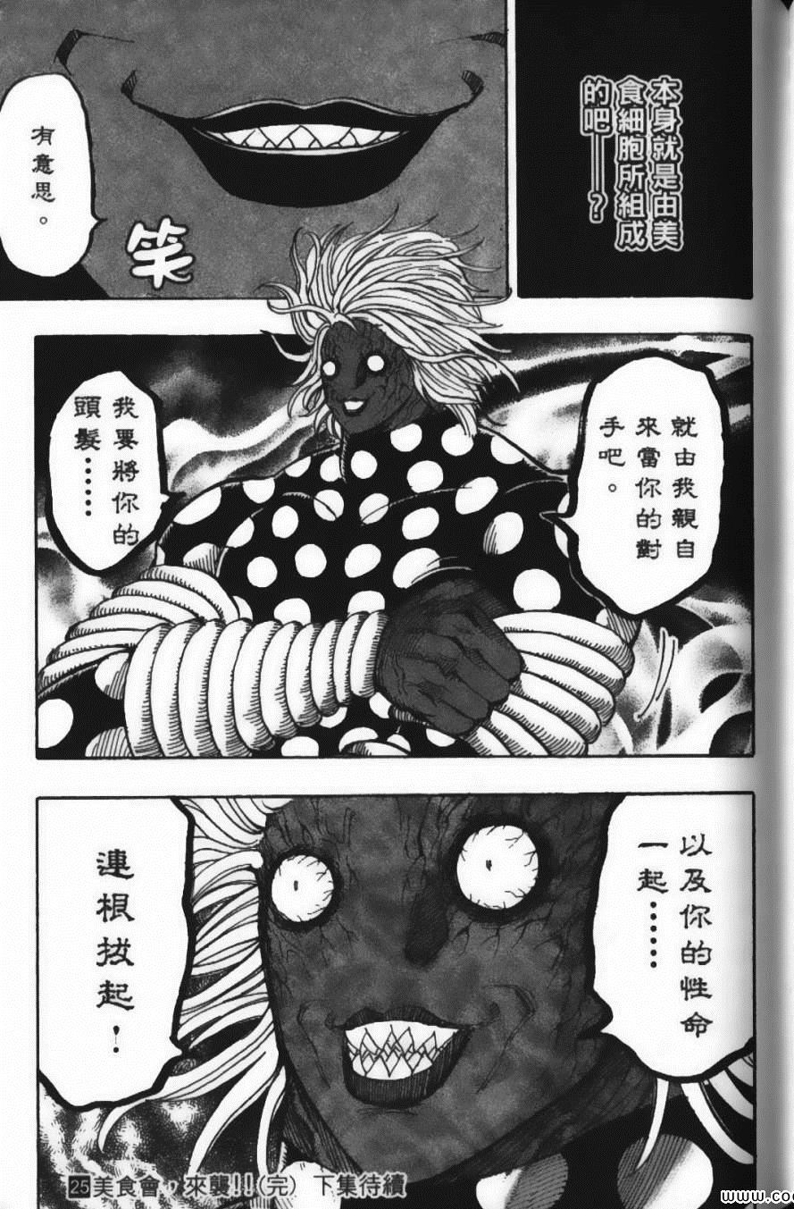 美食的俘虜 - 第25卷(4/4) - 2