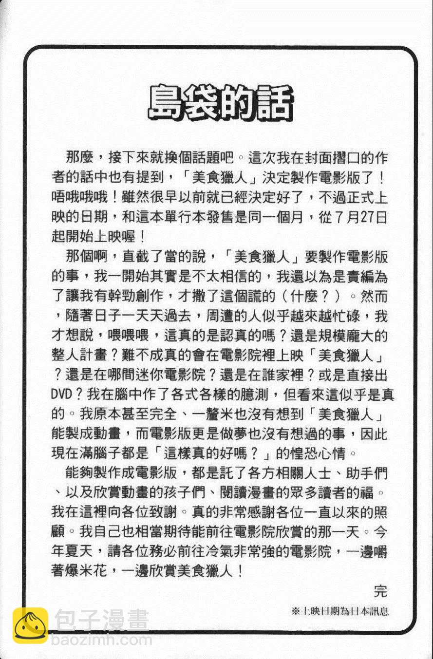 美食的俘虜 - 第25卷(4/4) - 3