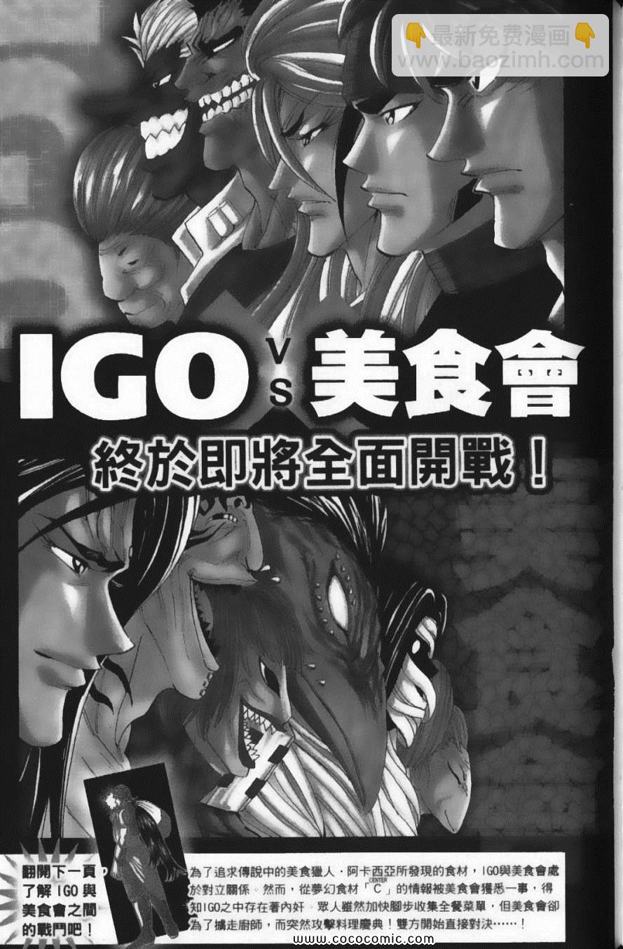 美食的俘虜 - 第25卷(4/4) - 4