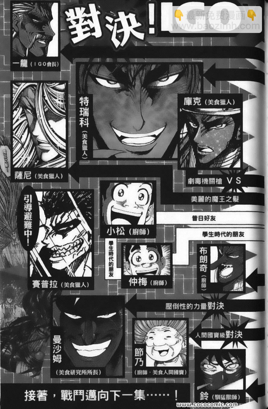 美食的俘虜 - 第25卷(4/4) - 6