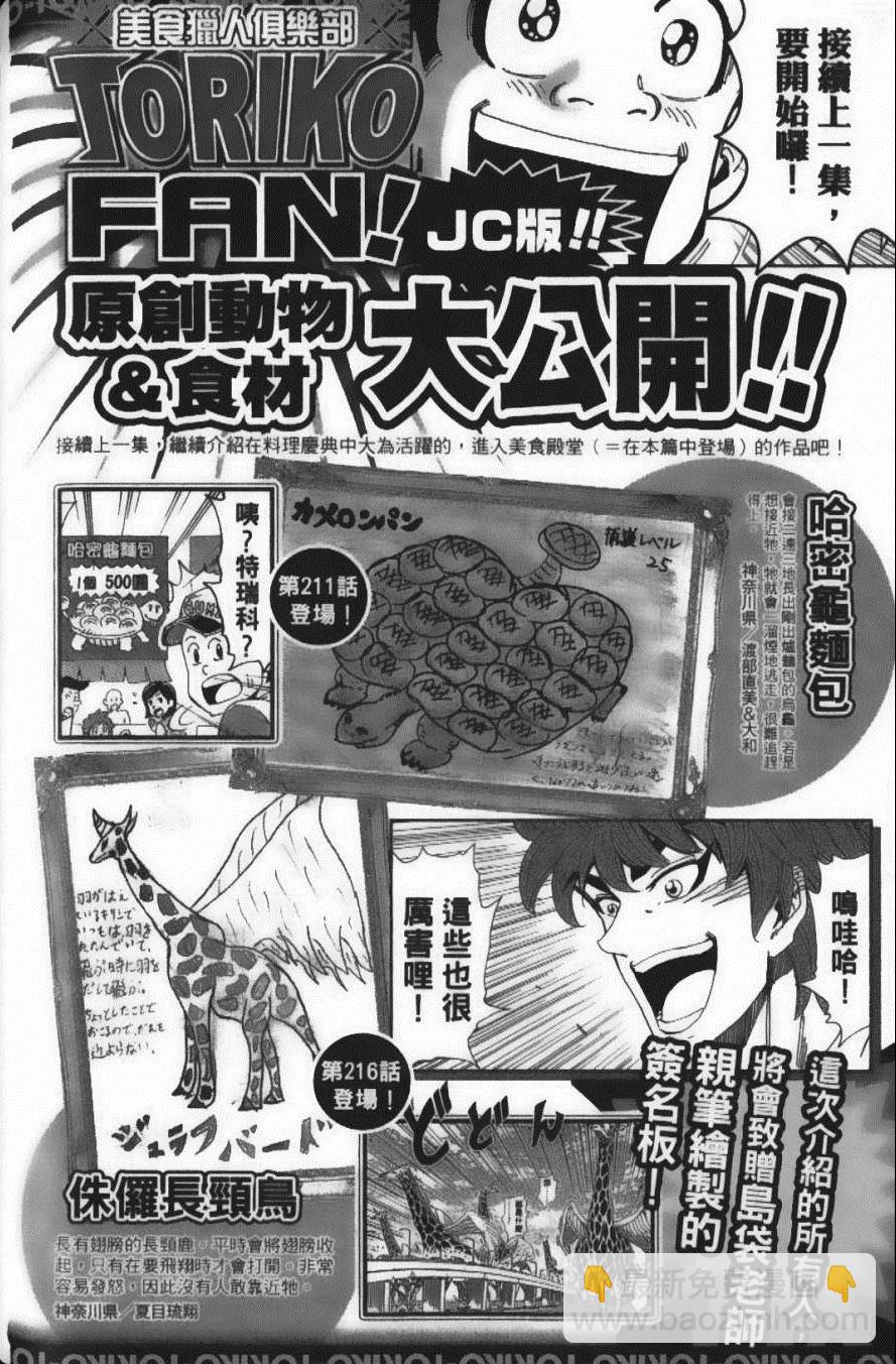 美食的俘虜 - 第25卷(4/4) - 7