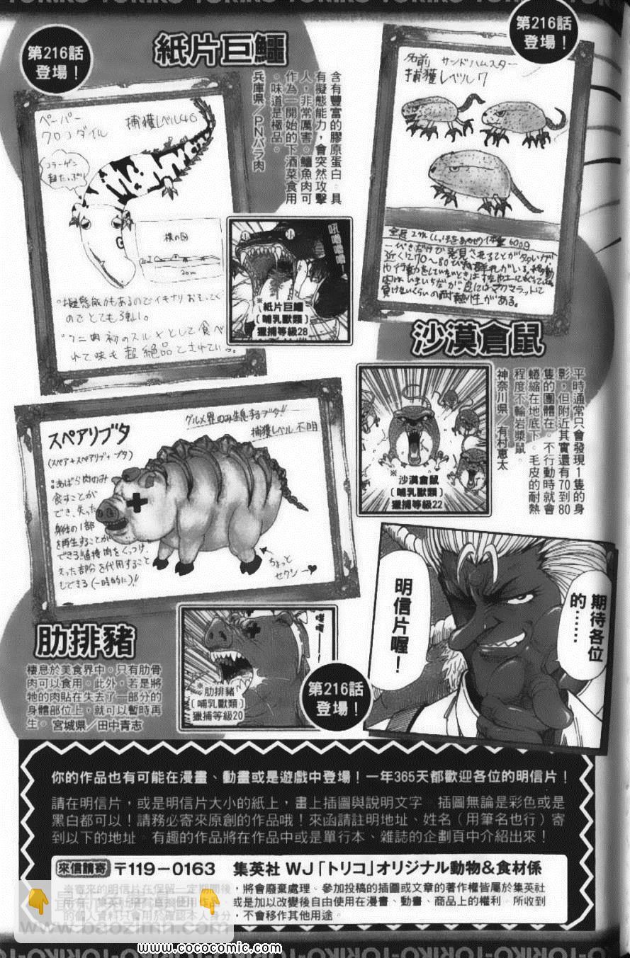 美食的俘虜 - 第25卷(4/4) - 8