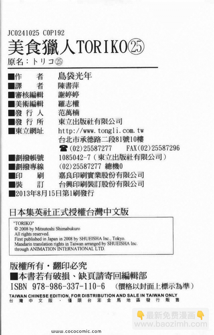 美食的俘虜 - 第25卷(4/4) - 1