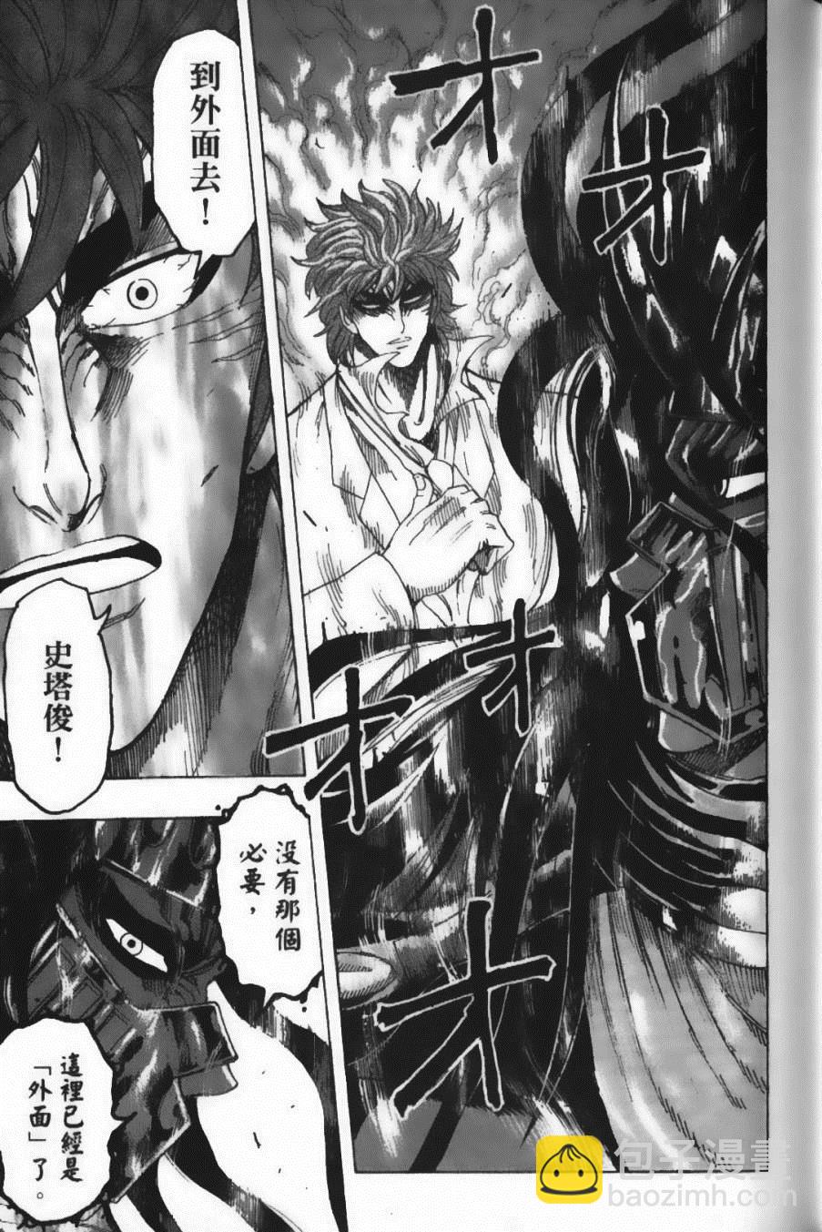 美食的俘虜 - 第25卷(2/4) - 6