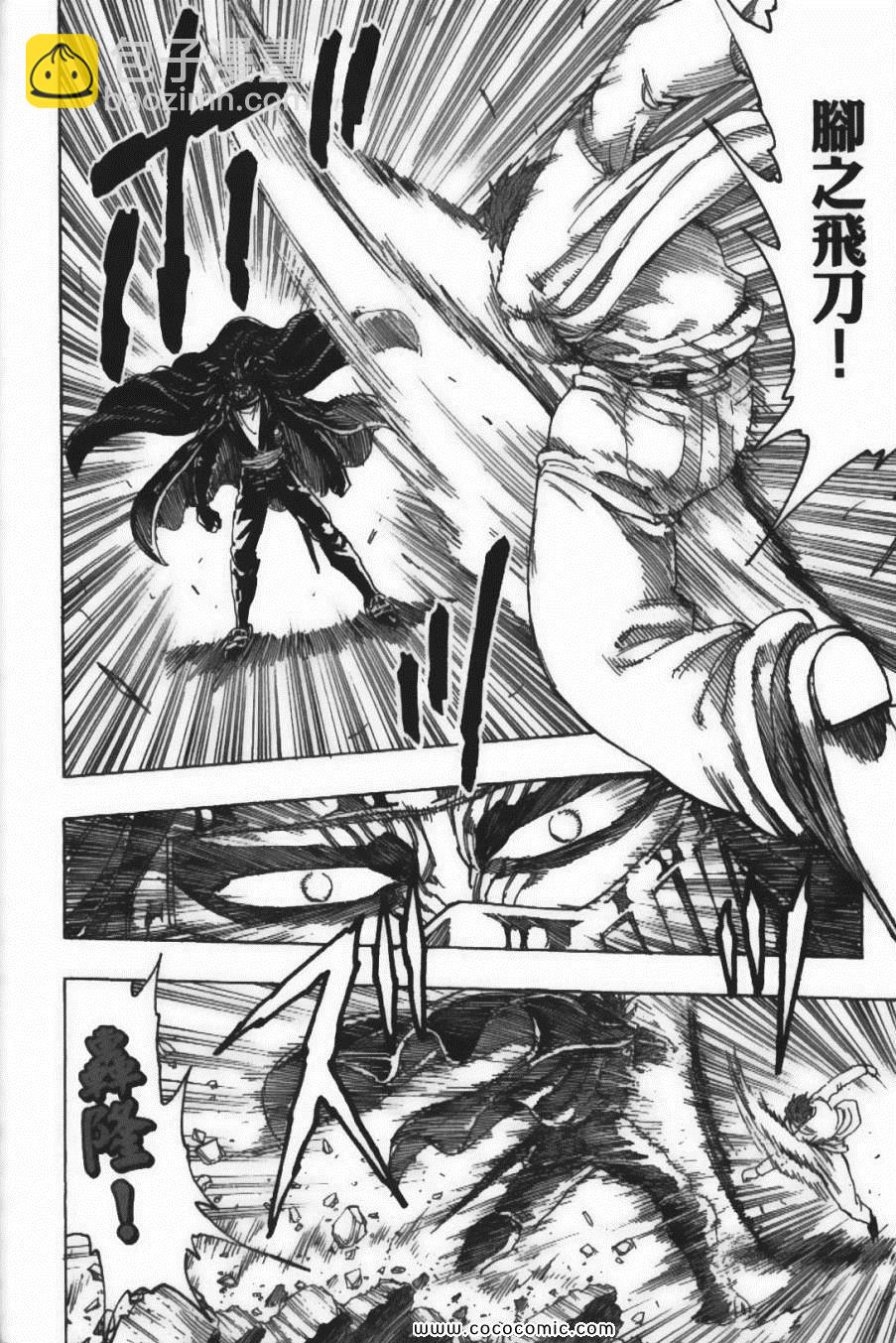 美食的俘虜 - 第25卷(2/4) - 1