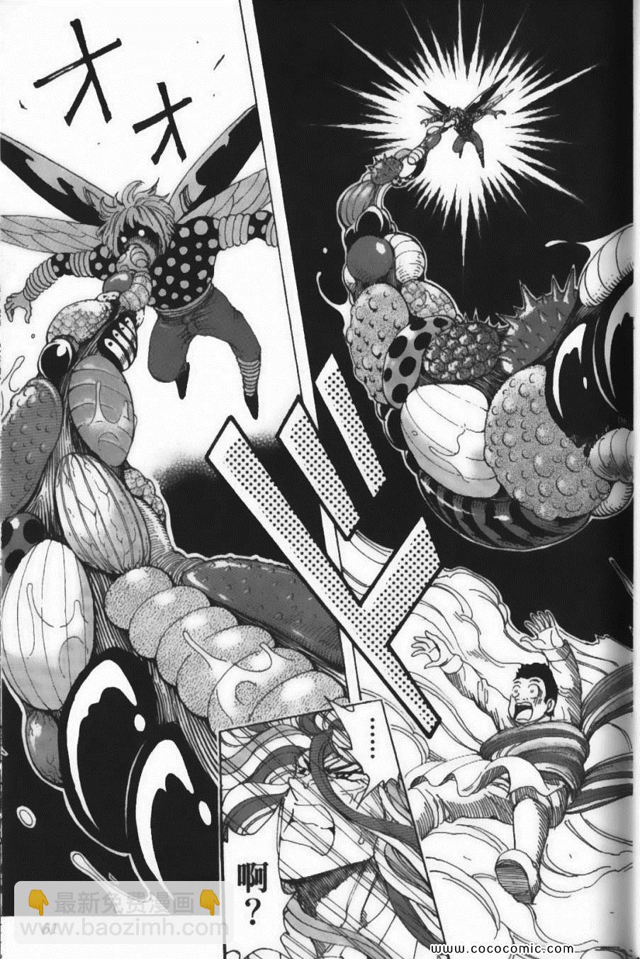 美食的俘虜 - 第25卷(2/4) - 2