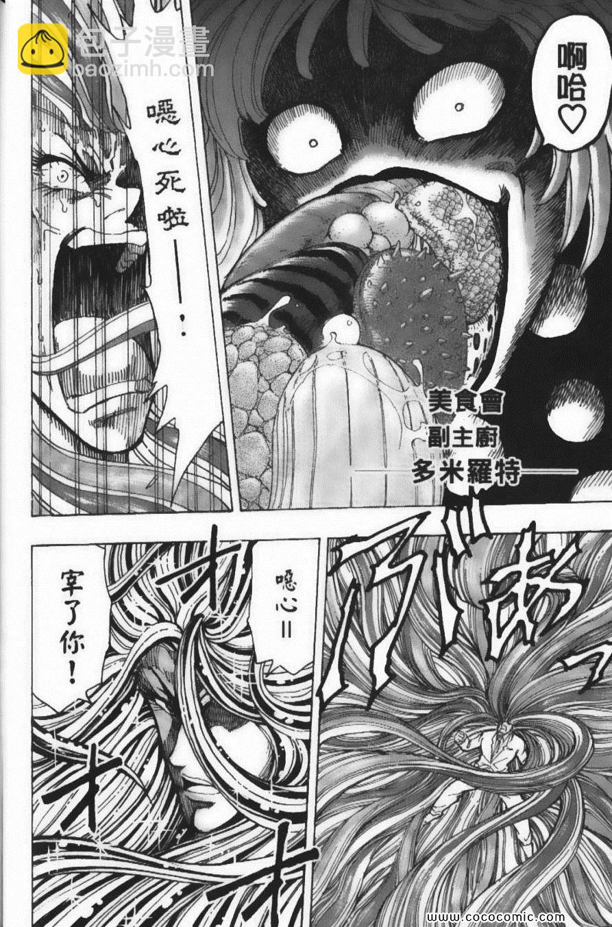 美食的俘虜 - 第25卷(2/4) - 3