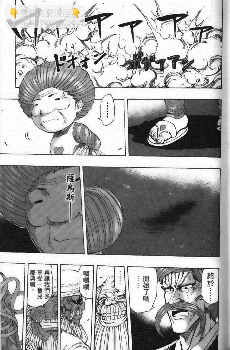 美食的俘虜 - 第25卷(2/4) - 2