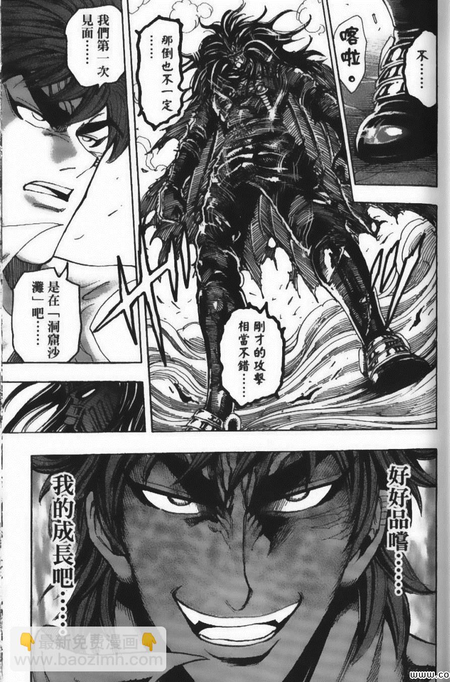 美食的俘虜 - 第25卷(2/4) - 4