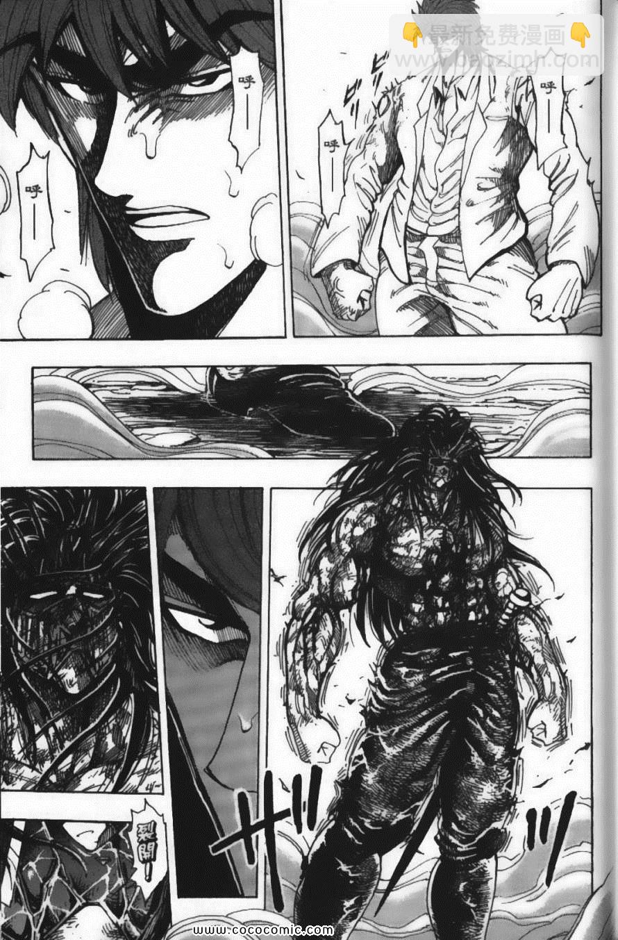 美食的俘虜 - 第25卷(2/4) - 6