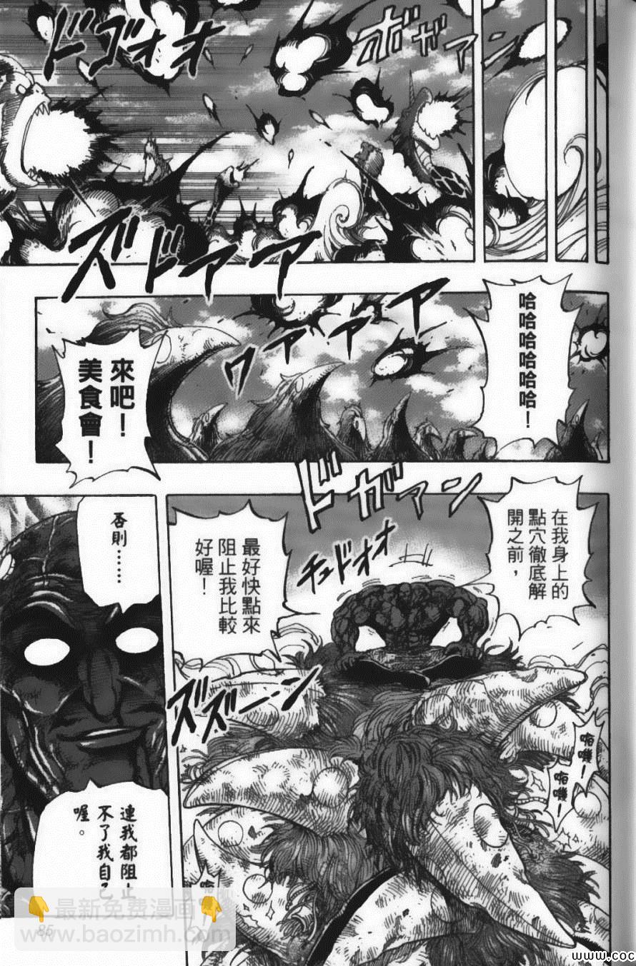 美食的俘虜 - 第25卷(2/4) - 2