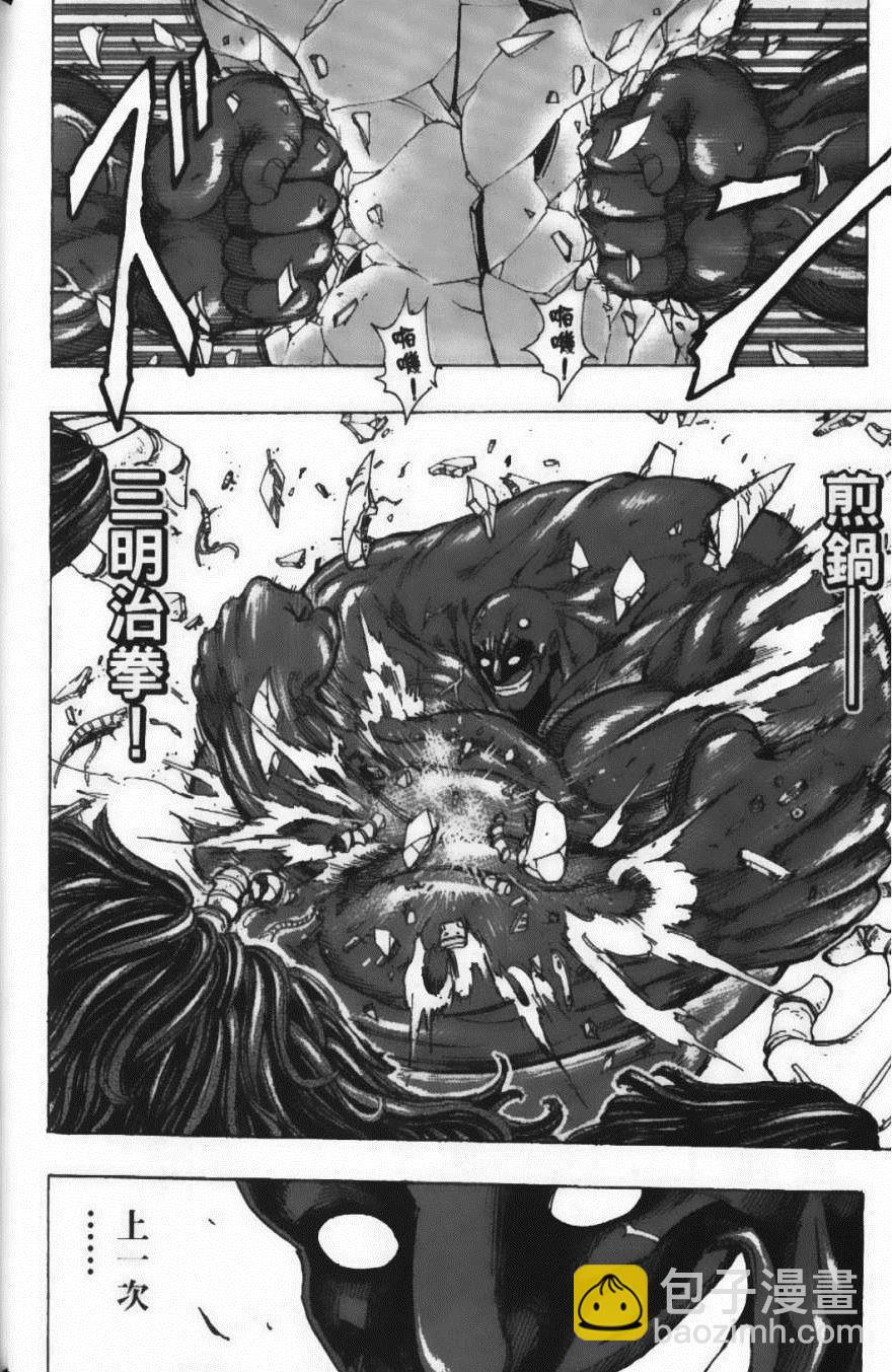 美食的俘虜 - 第25卷(2/4) - 5