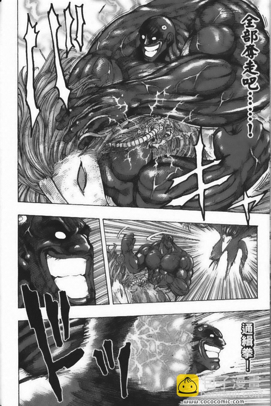 美食的俘虜 - 第25卷(2/4) - 7