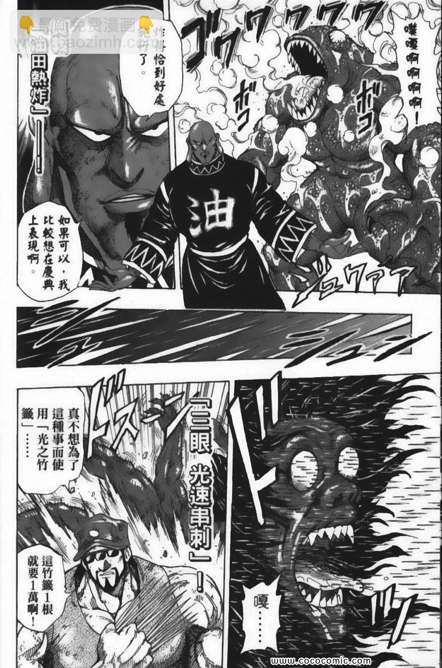 美食的俘虜 - 第25卷(2/4) - 5