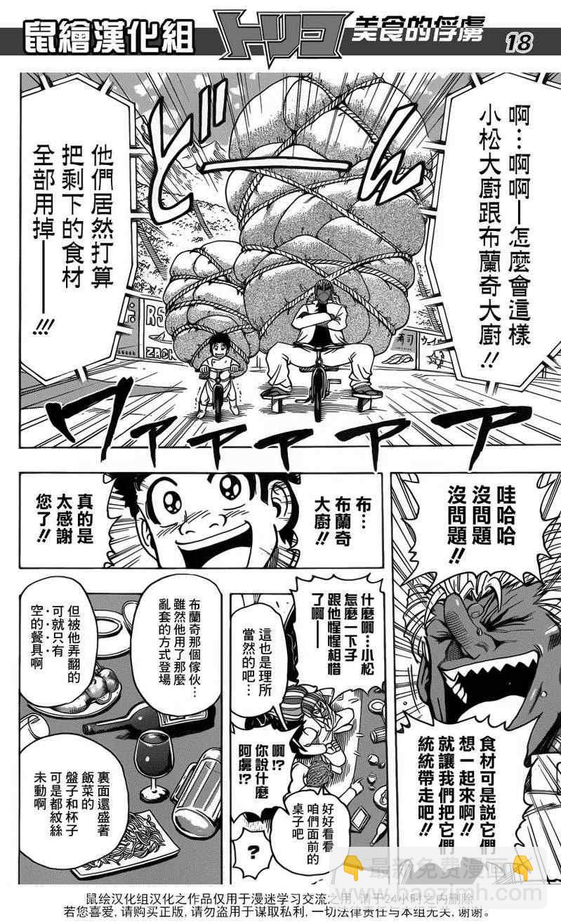 美食的俘虜 - 第215話 布蘭奇，登場 - 4