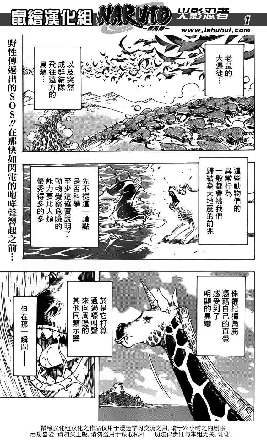 美食的俘虜 - 第217話 開戰的烽火！！ - 1