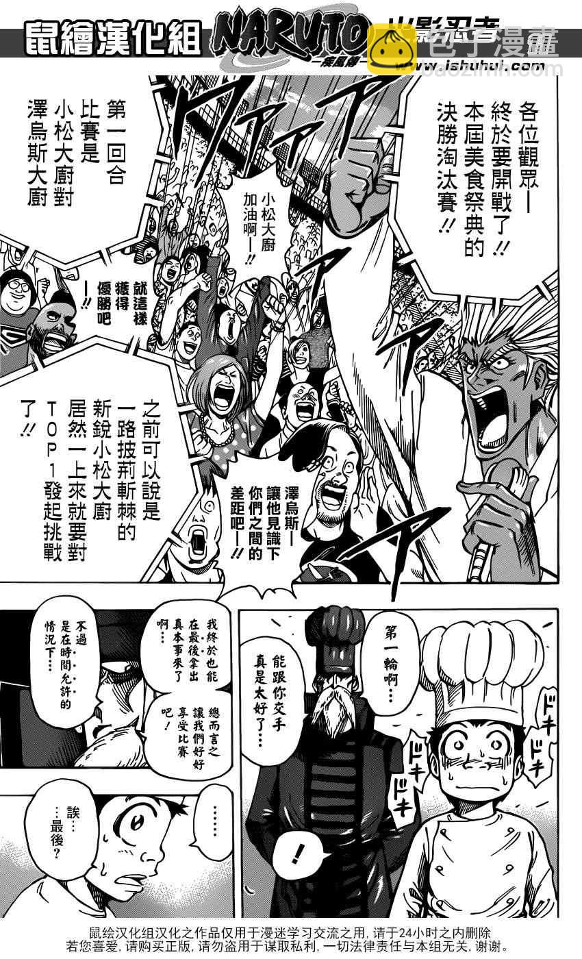 美食的俘虜 - 第217話 開戰的烽火！！ - 3