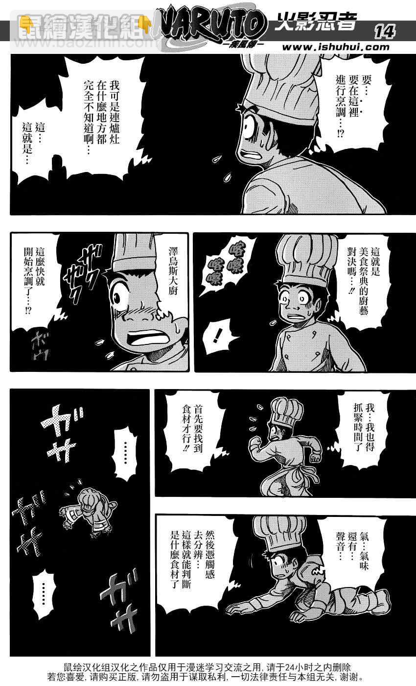 美食的俘虜 - 第217話 開戰的烽火！！ - 2