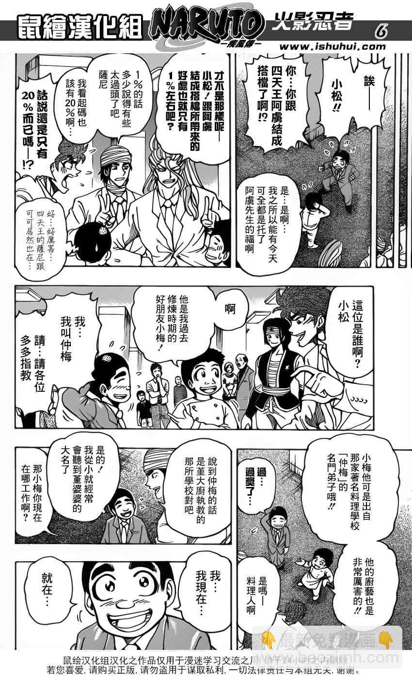 美食的俘虜 - 第217話 開戰的烽火！！ - 2