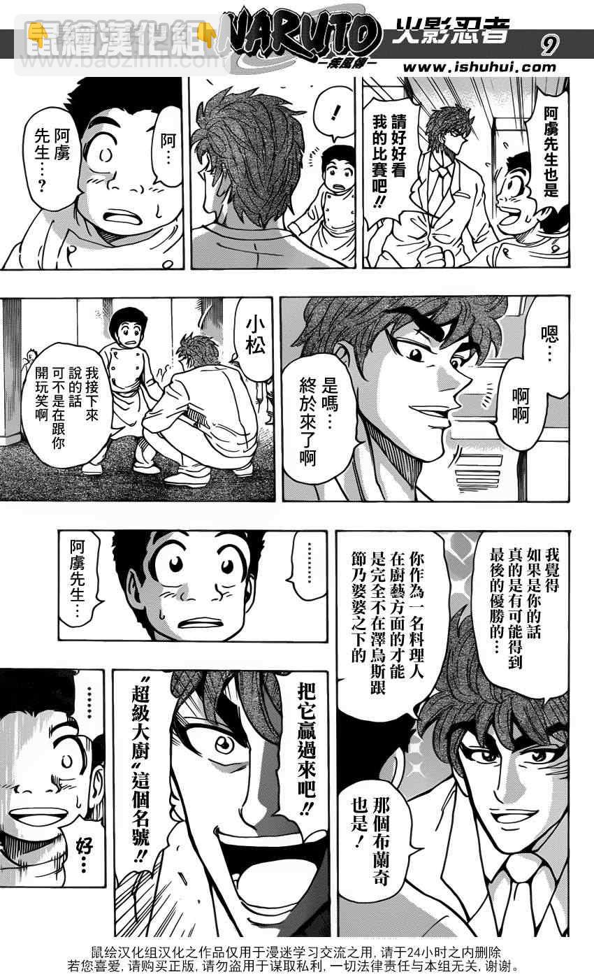 美食的俘虜 - 第217話 開戰的烽火！！ - 1