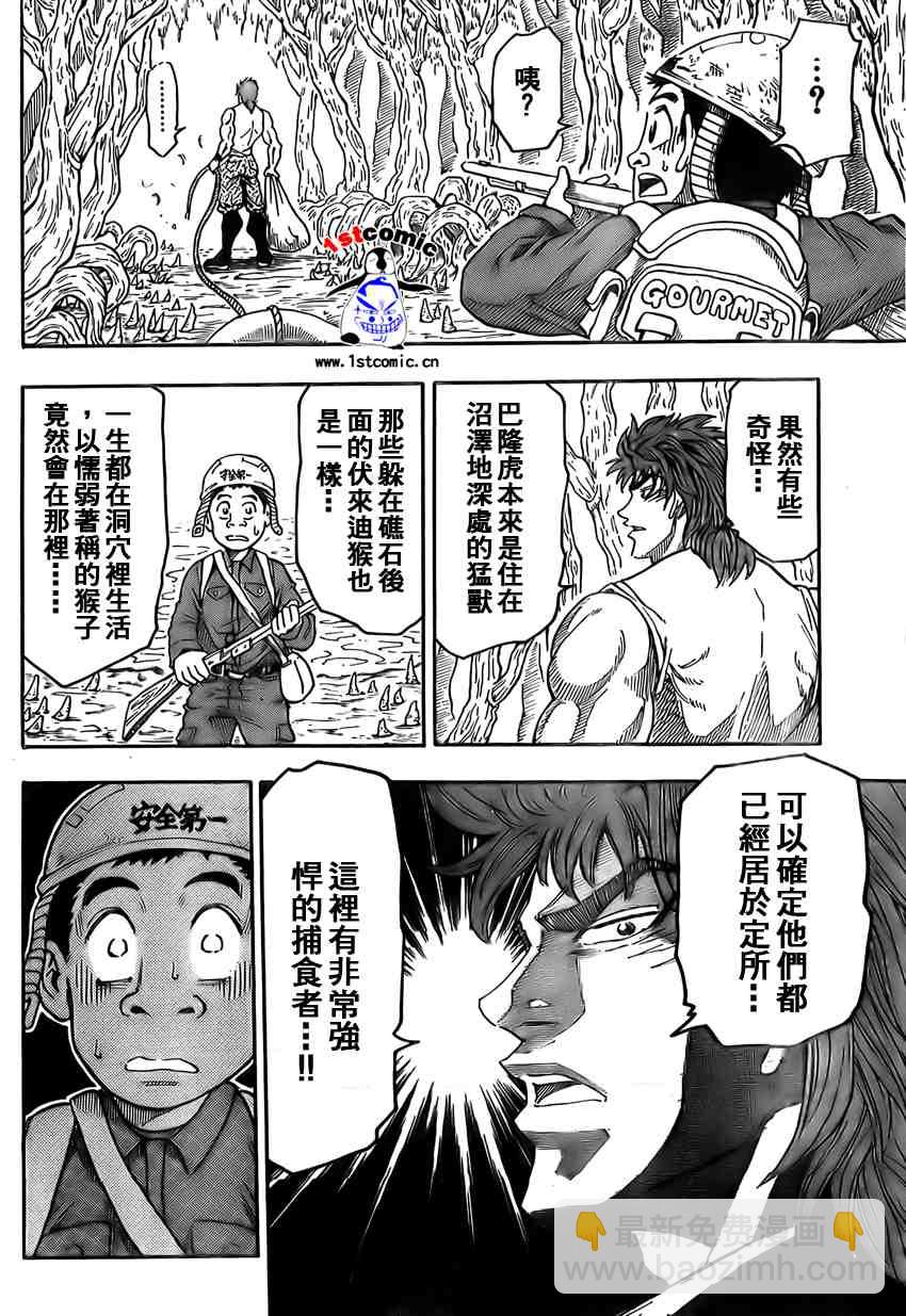 美食的俘虜 - 第1話(2/2) - 2