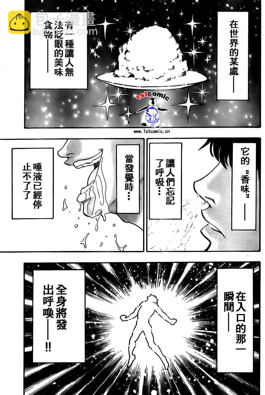 美食的俘虜 - 第1話(2/2) - 1