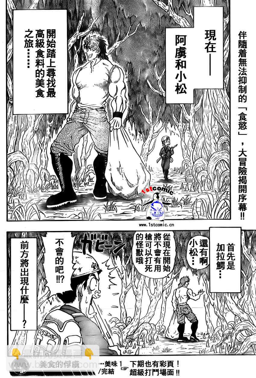 美食的俘虜 - 第1話(2/2) - 2