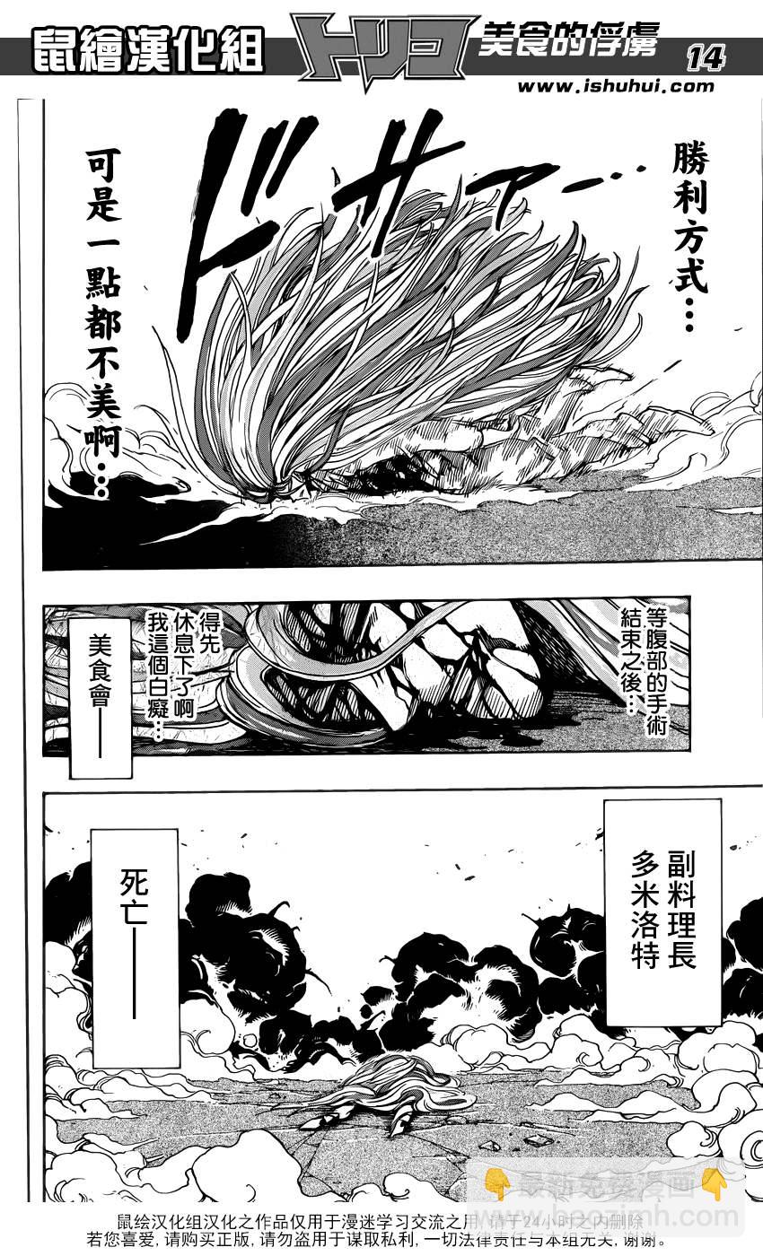 美食的俘虜 - 第227話 決鬥的結果！！ - 1