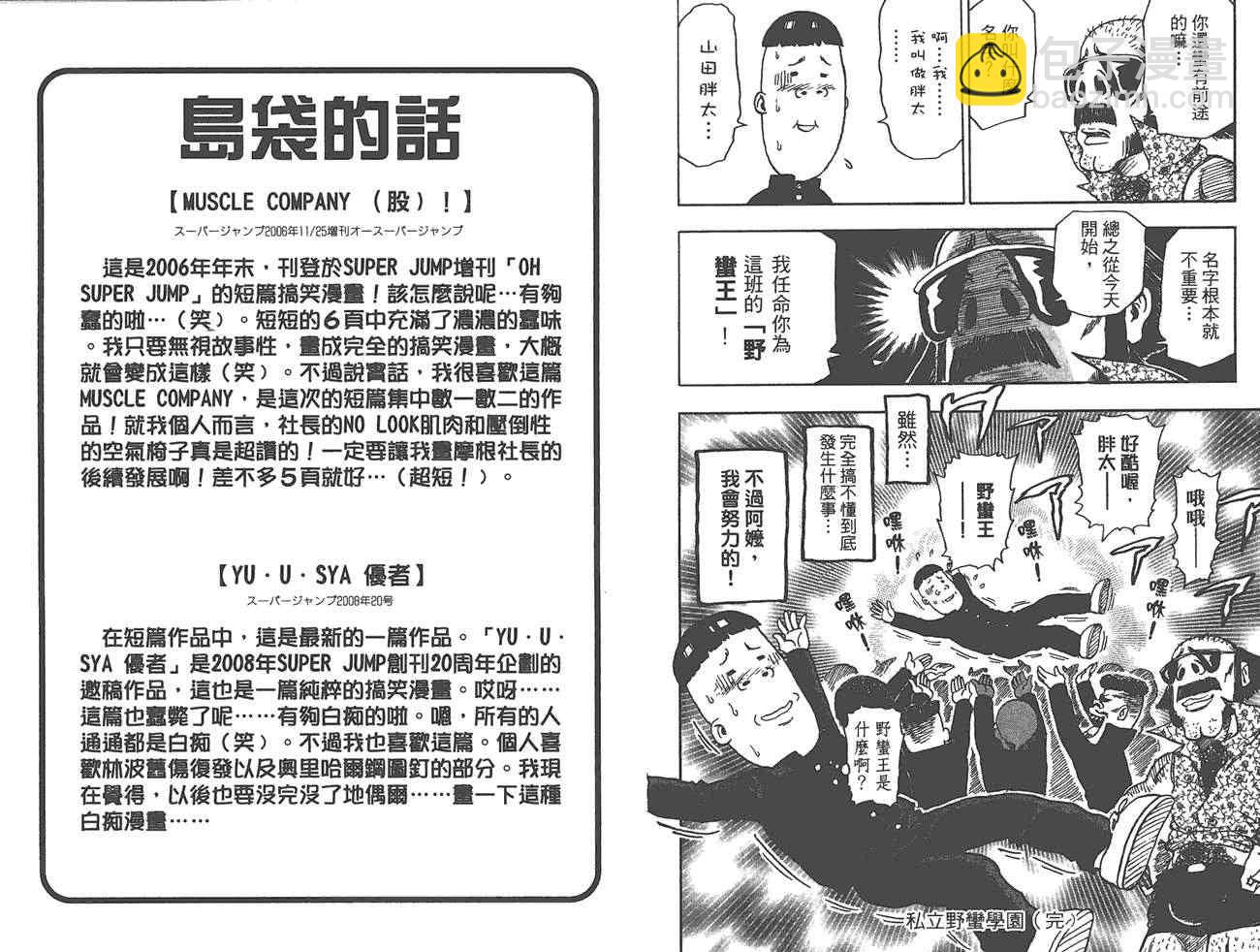 美食的俘虜 - 外傳：第1話  美食獵人外傳(3/3) - 1