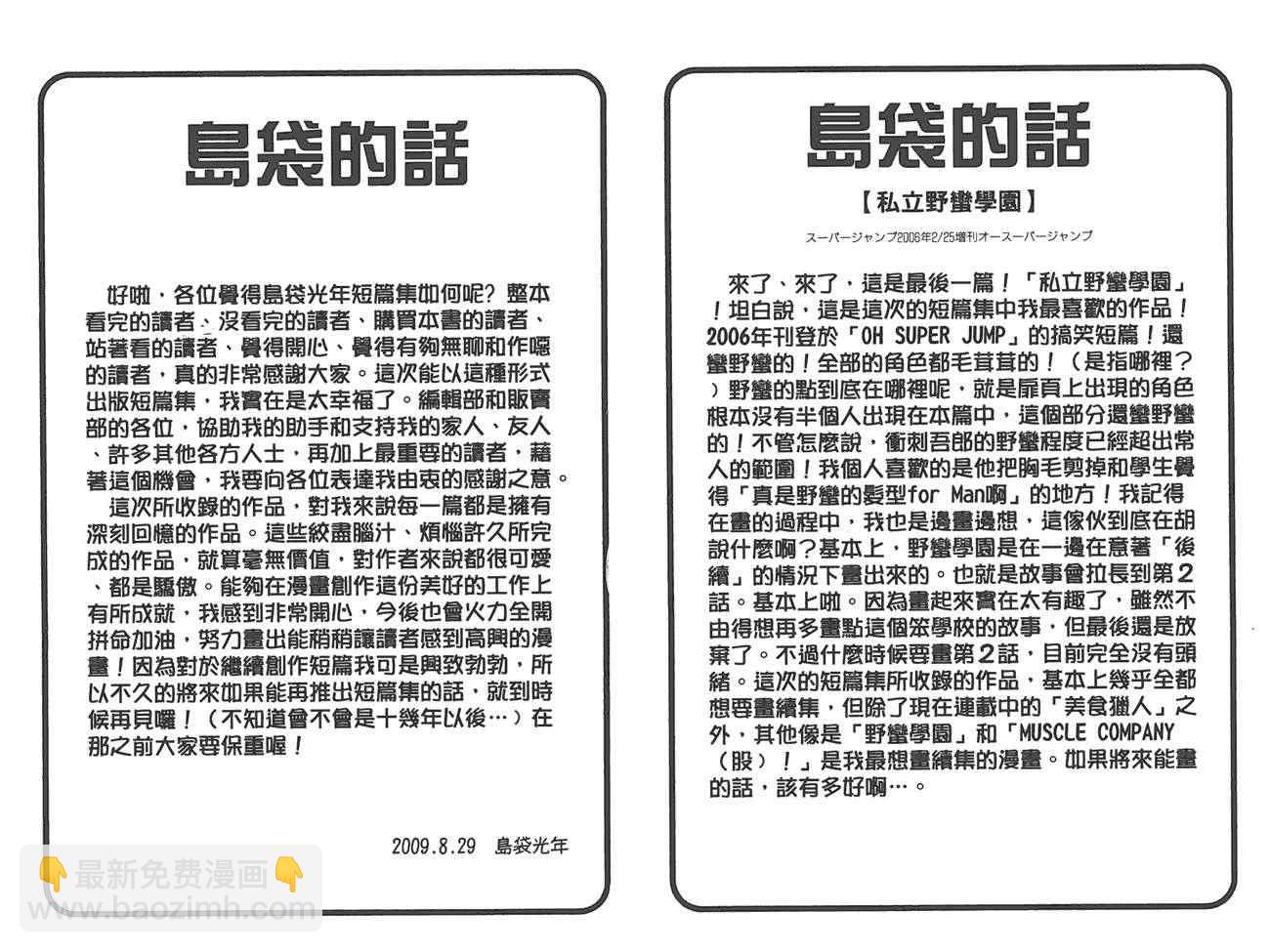 美食的俘虜 - 外傳：第1話  美食獵人外傳(3/3) - 2