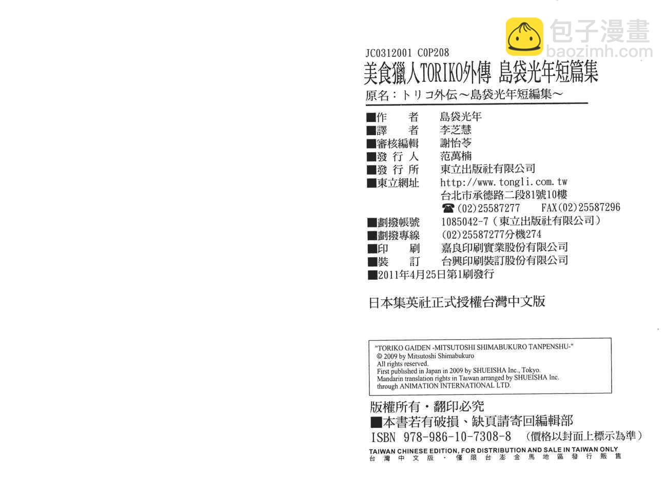 美食的俘虜 - 外傳：第1話  美食獵人外傳(3/3) - 1