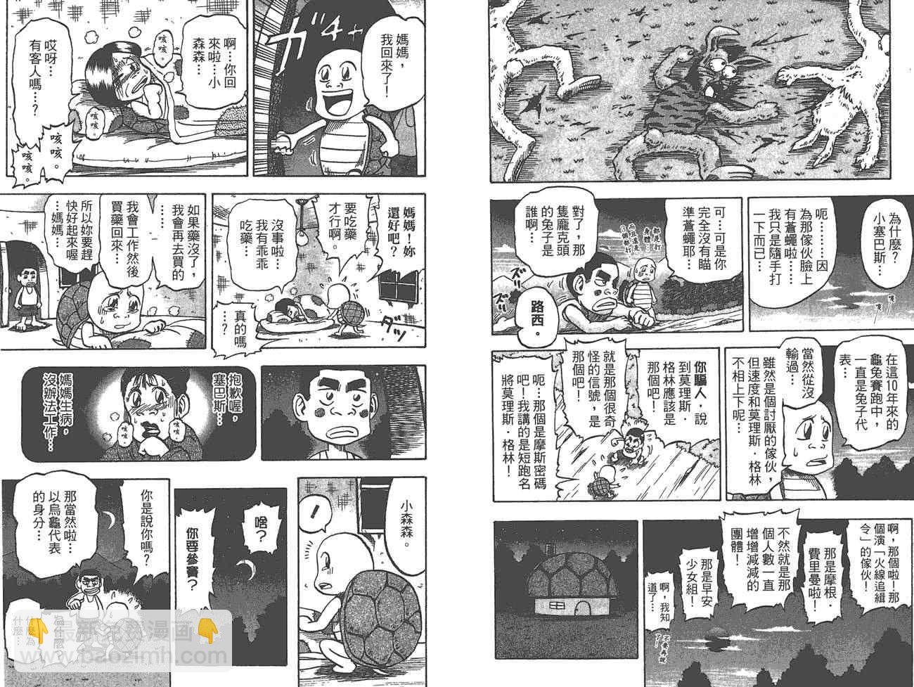 美食的俘虜 - 外傳：第1話  美食獵人外傳(2/3) - 6