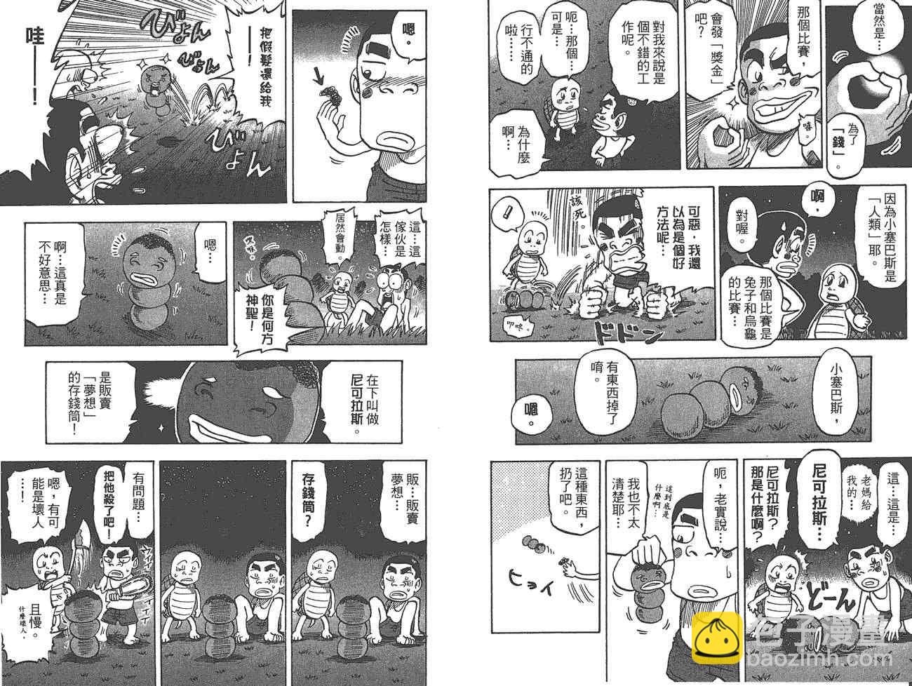 美食的俘虜 - 外傳：第1話  美食獵人外傳(2/3) - 7