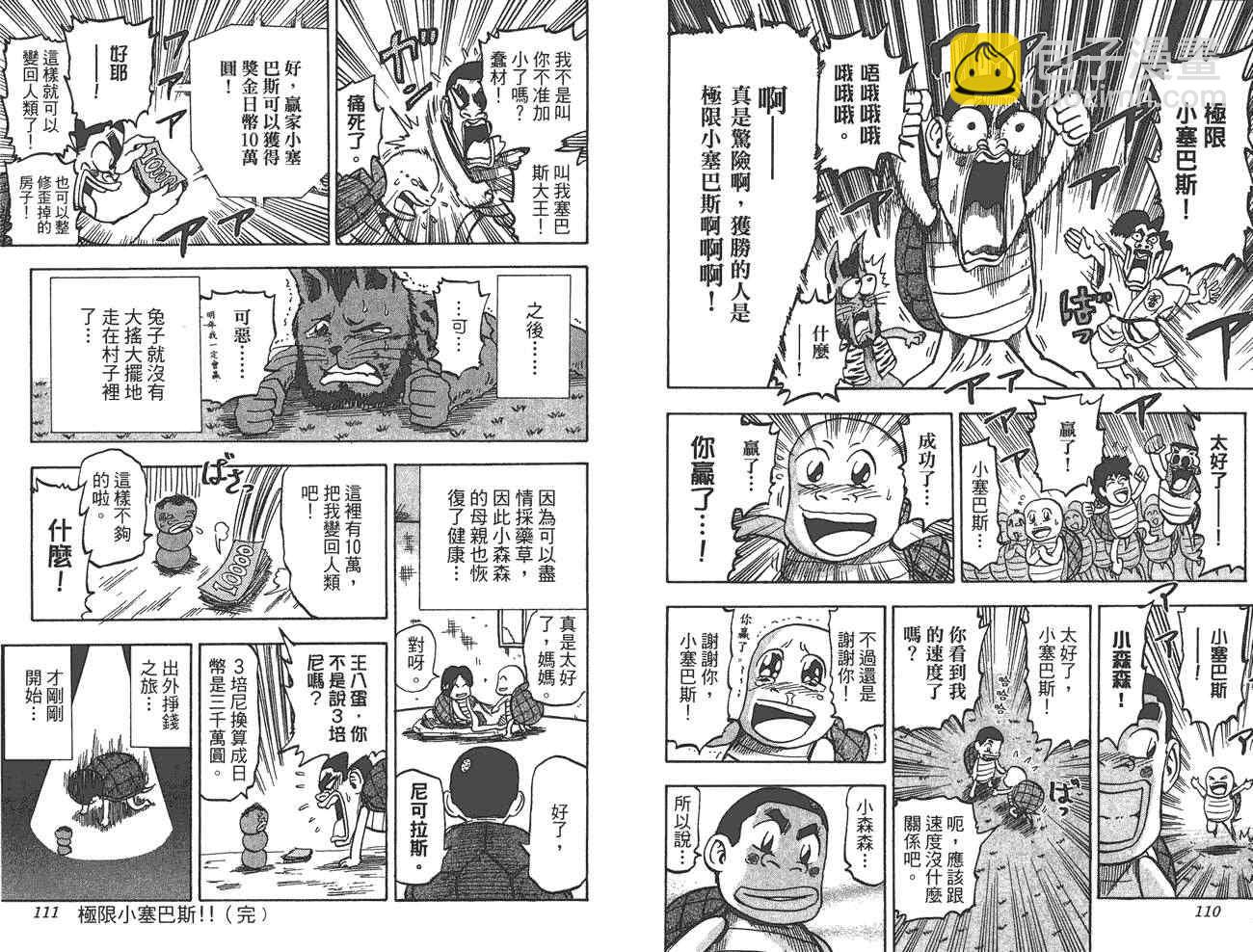 美食的俘虜 - 外傳：第1話  美食獵人外傳(2/3) - 3