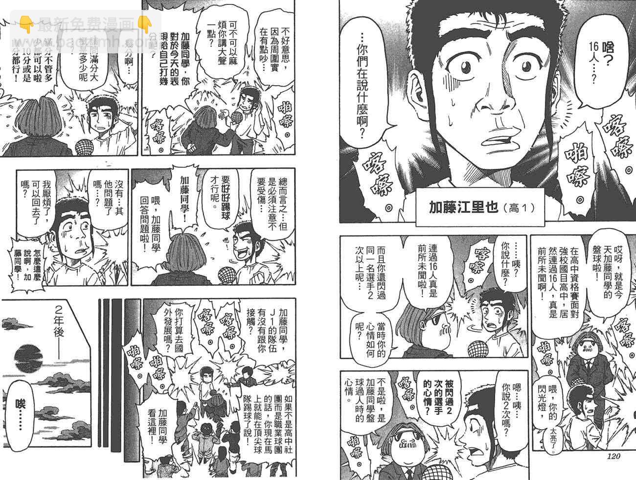 美食的俘虜 - 外傳：第1話  美食獵人外傳(2/3) - 8