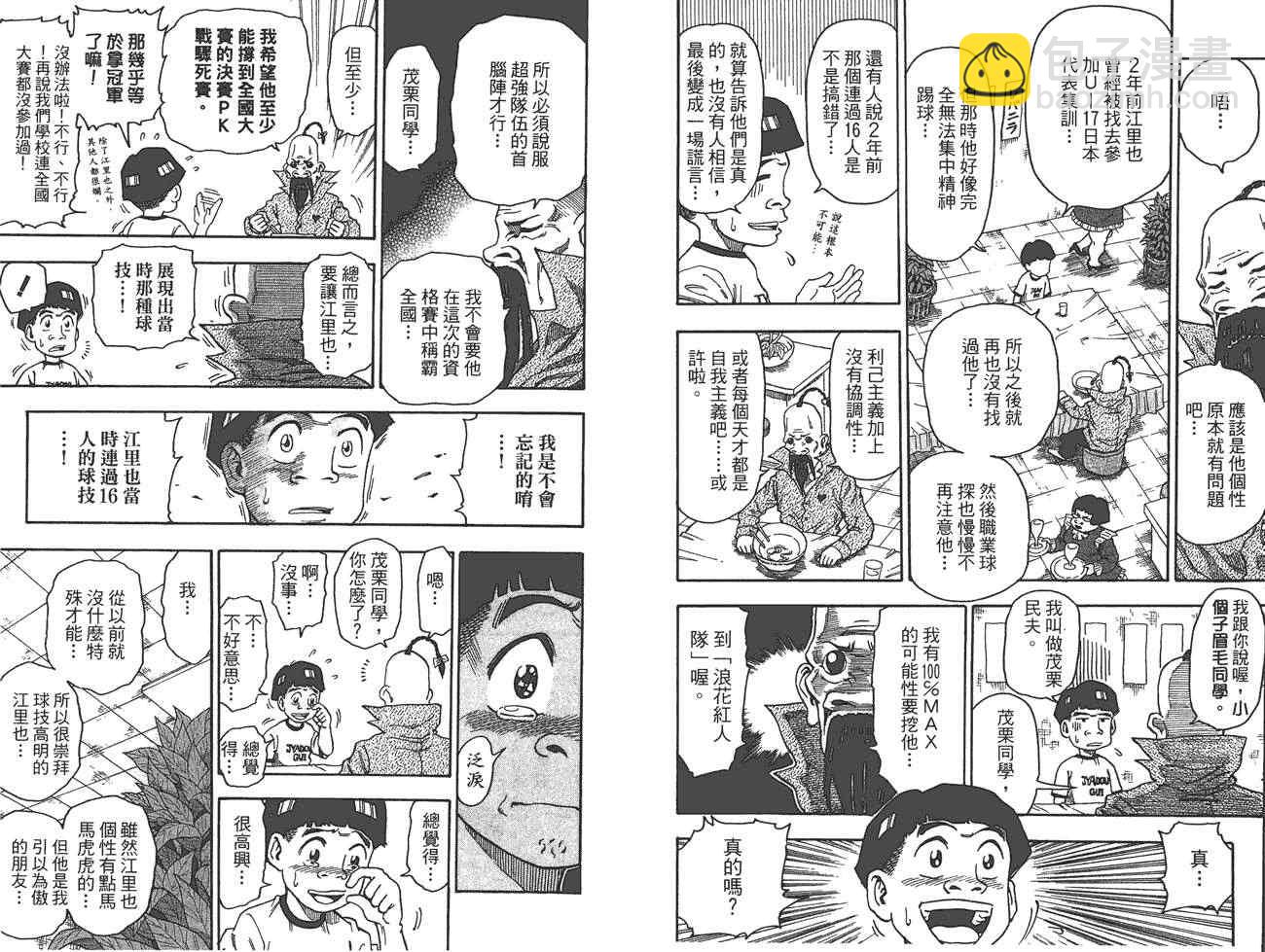 美食的俘虜 - 外傳：第1話  美食獵人外傳(2/3) - 5