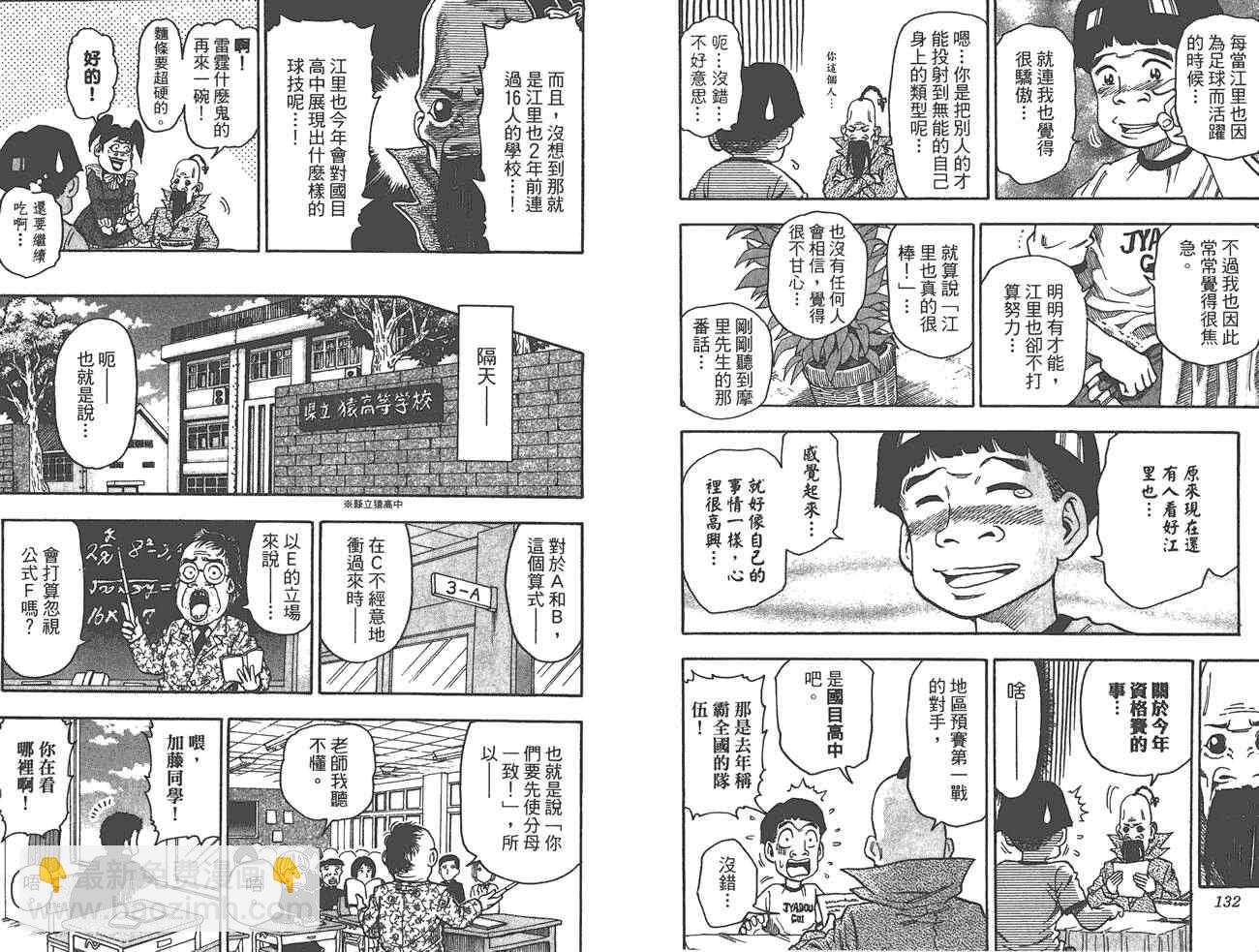 美食的俘虜 - 外傳：第1話  美食獵人外傳(2/3) - 6