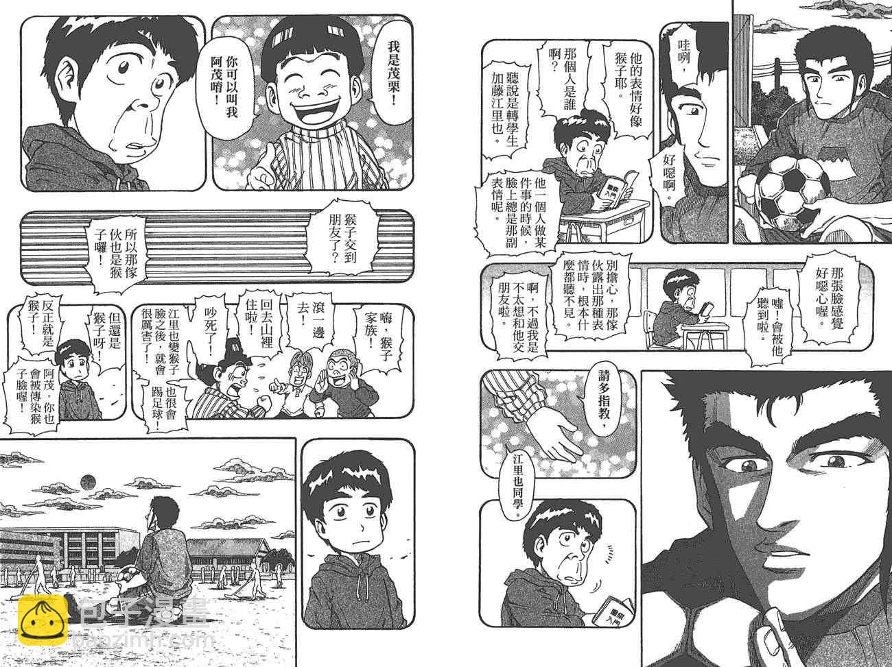 美食的俘虜 - 外傳：第1話  美食獵人外傳(2/3) - 1