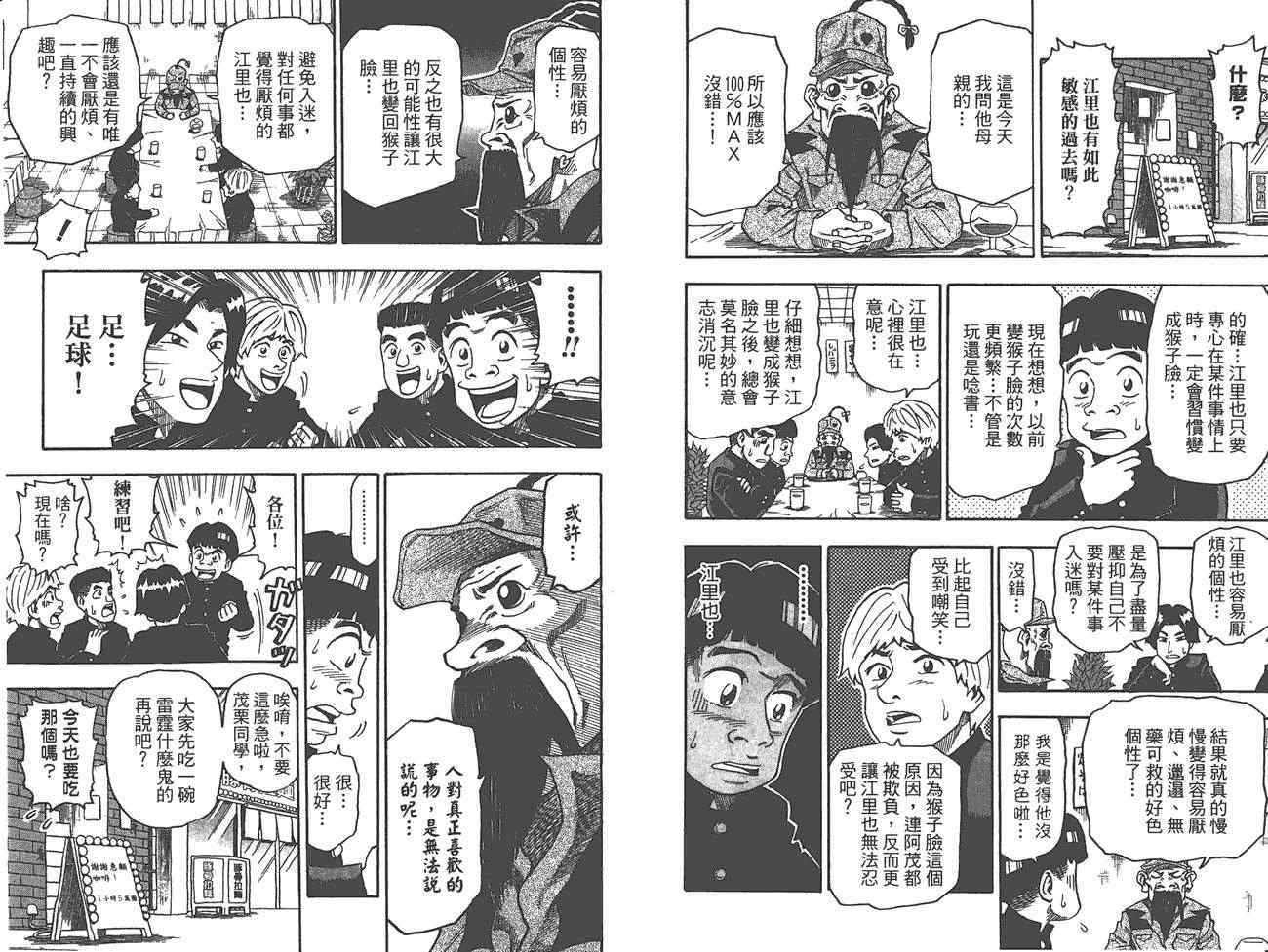 美食的俘虜 - 外傳：第1話  美食獵人外傳(2/3) - 2