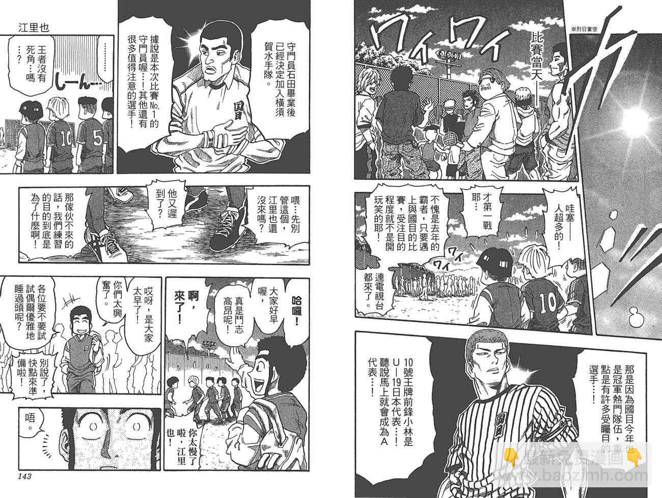 美食的俘虜 - 外傳：第1話  美食獵人外傳(2/3) - 3