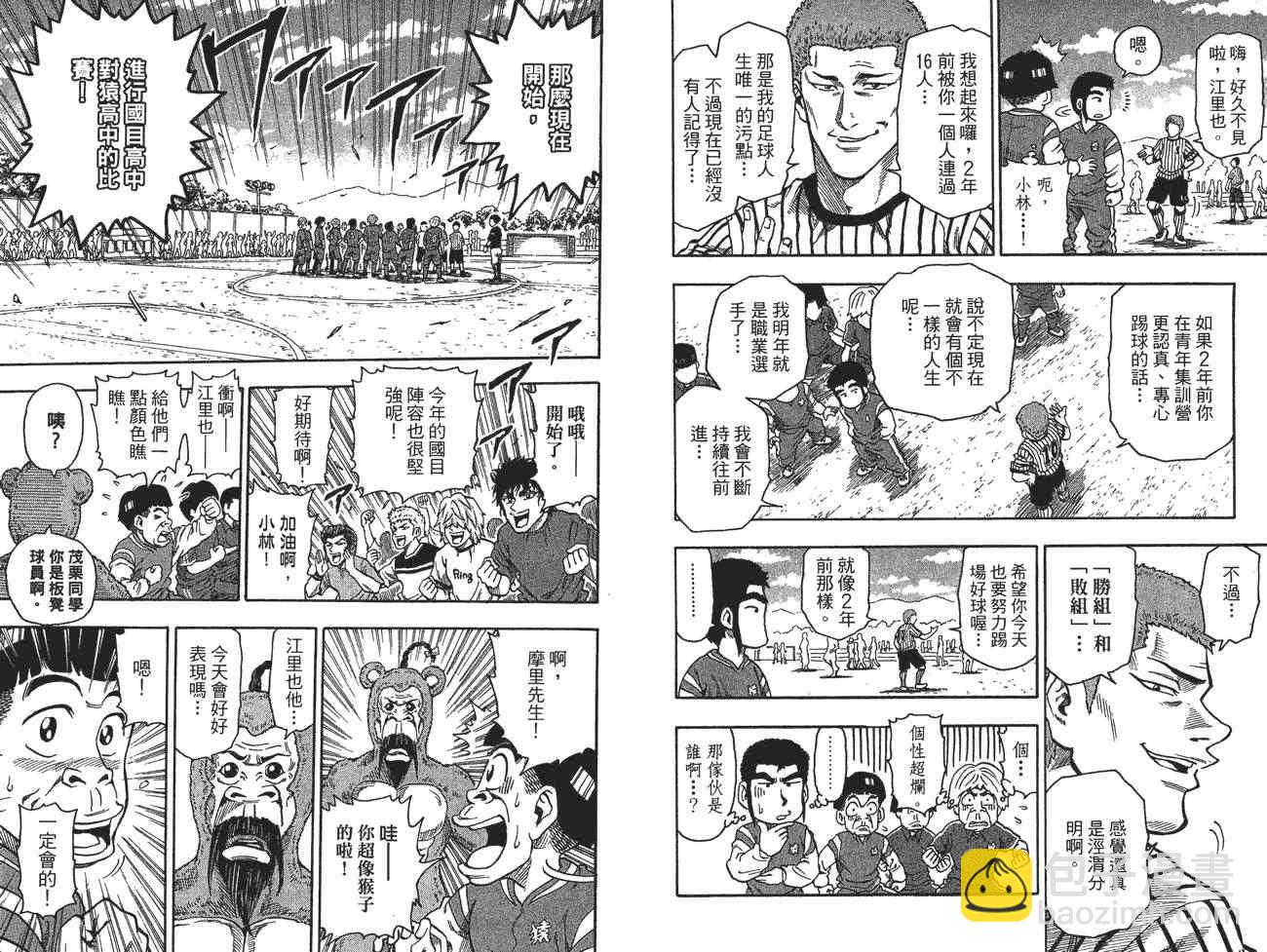 美食的俘虜 - 外傳：第1話  美食獵人外傳(2/3) - 5