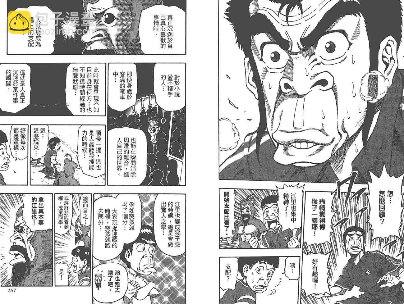 美食的俘虜 - 外傳：第1話  美食獵人外傳(2/3) - 2