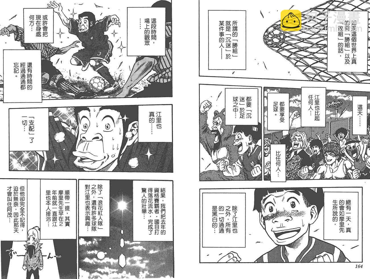 美食的俘虜 - 外傳：第1話  美食獵人外傳(2/3) - 5