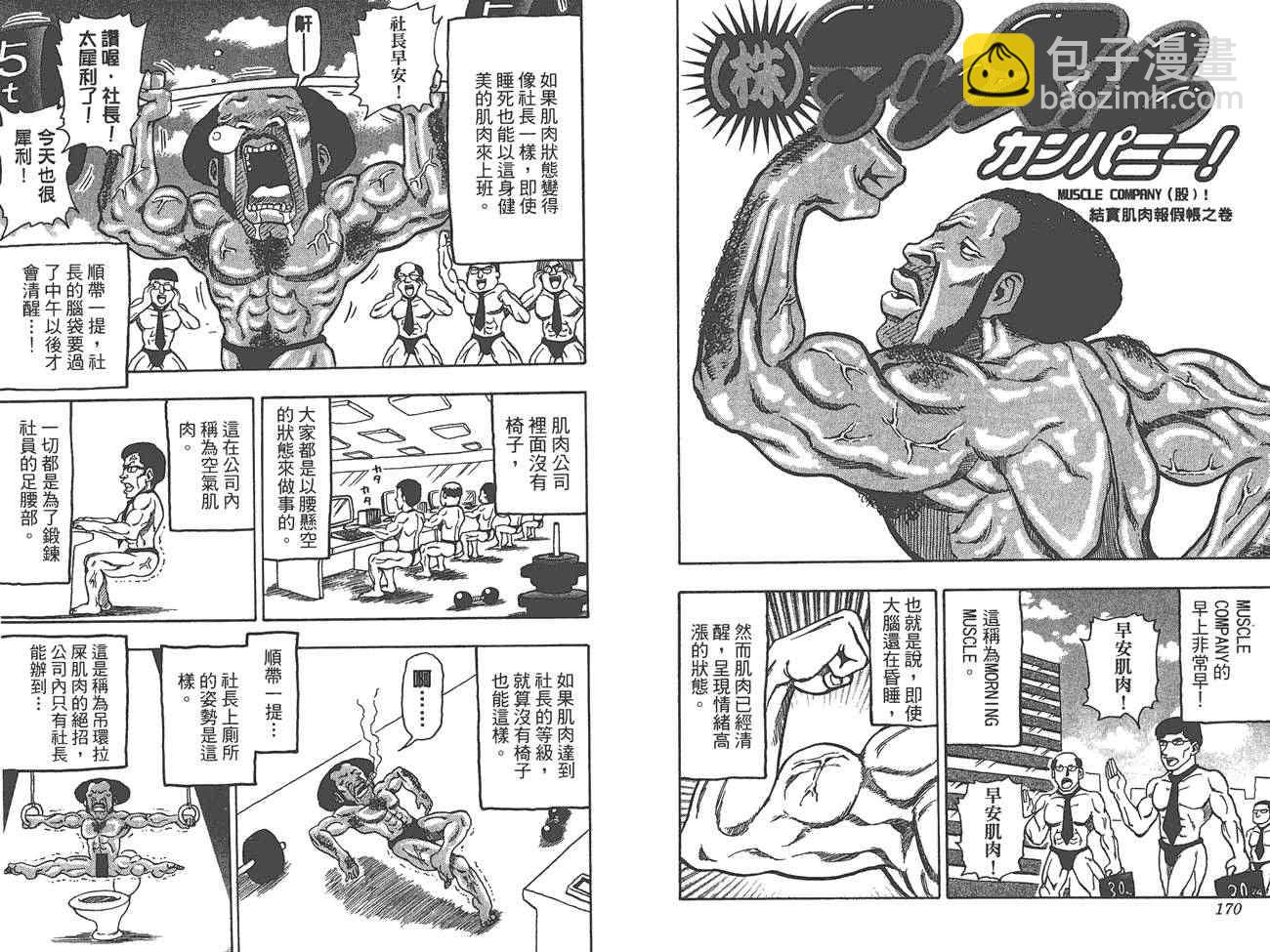 美食的俘虜 - 外傳：第1話  美食獵人外傳(2/3) - 8