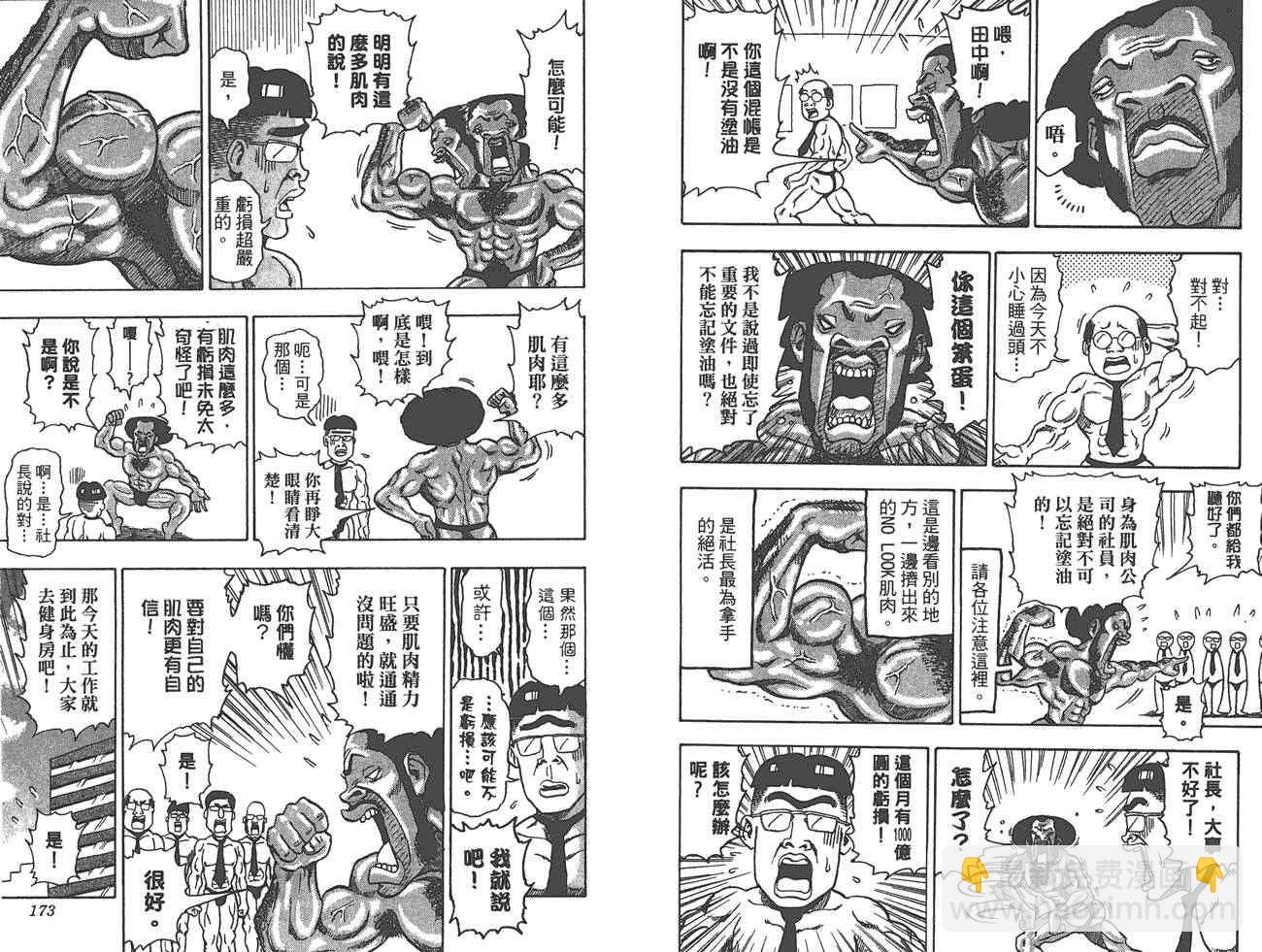 美食的俘虜 - 外傳：第1話  美食獵人外傳(2/3) - 1