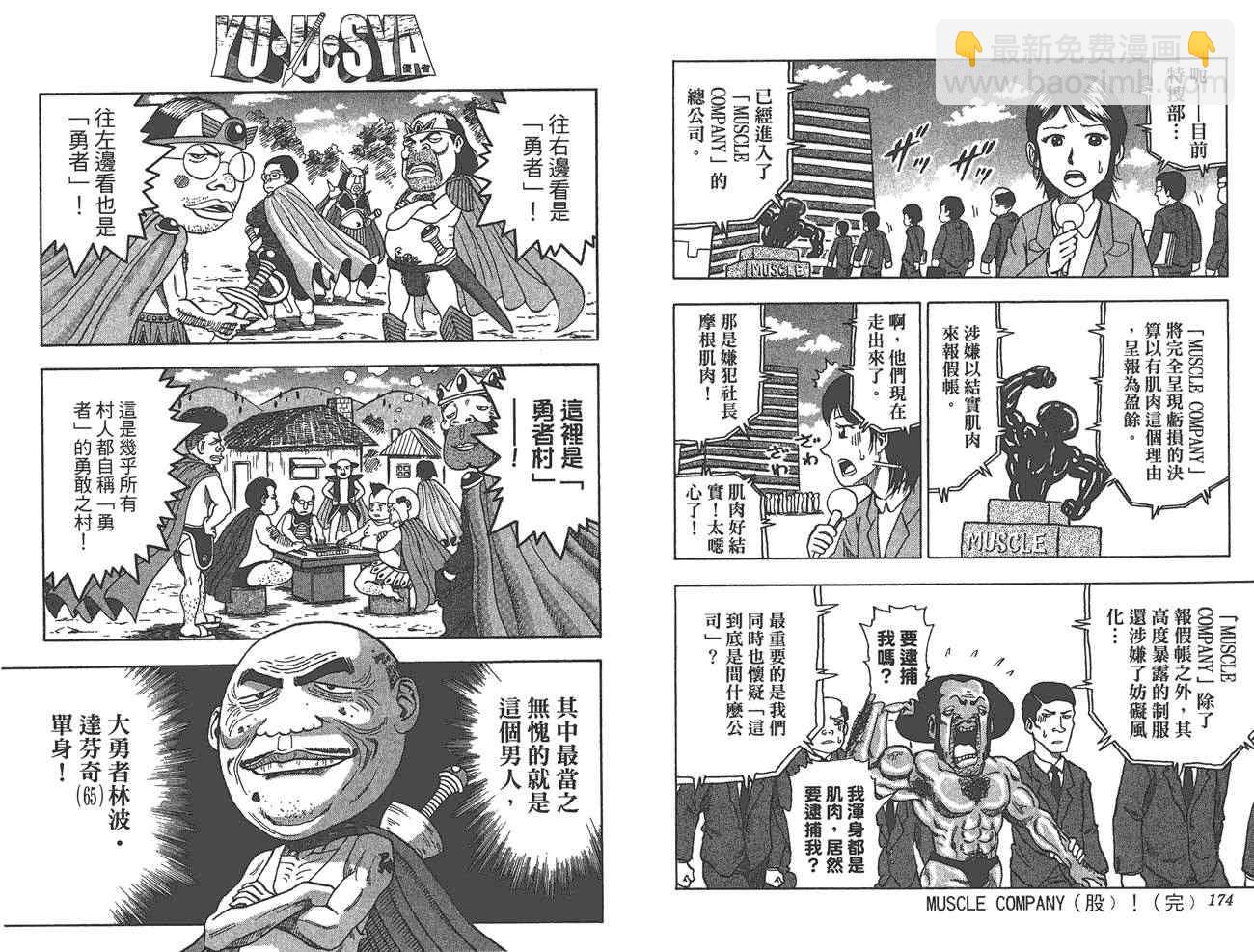 美食的俘虜 - 外傳：第1話  美食獵人外傳(2/3) - 2