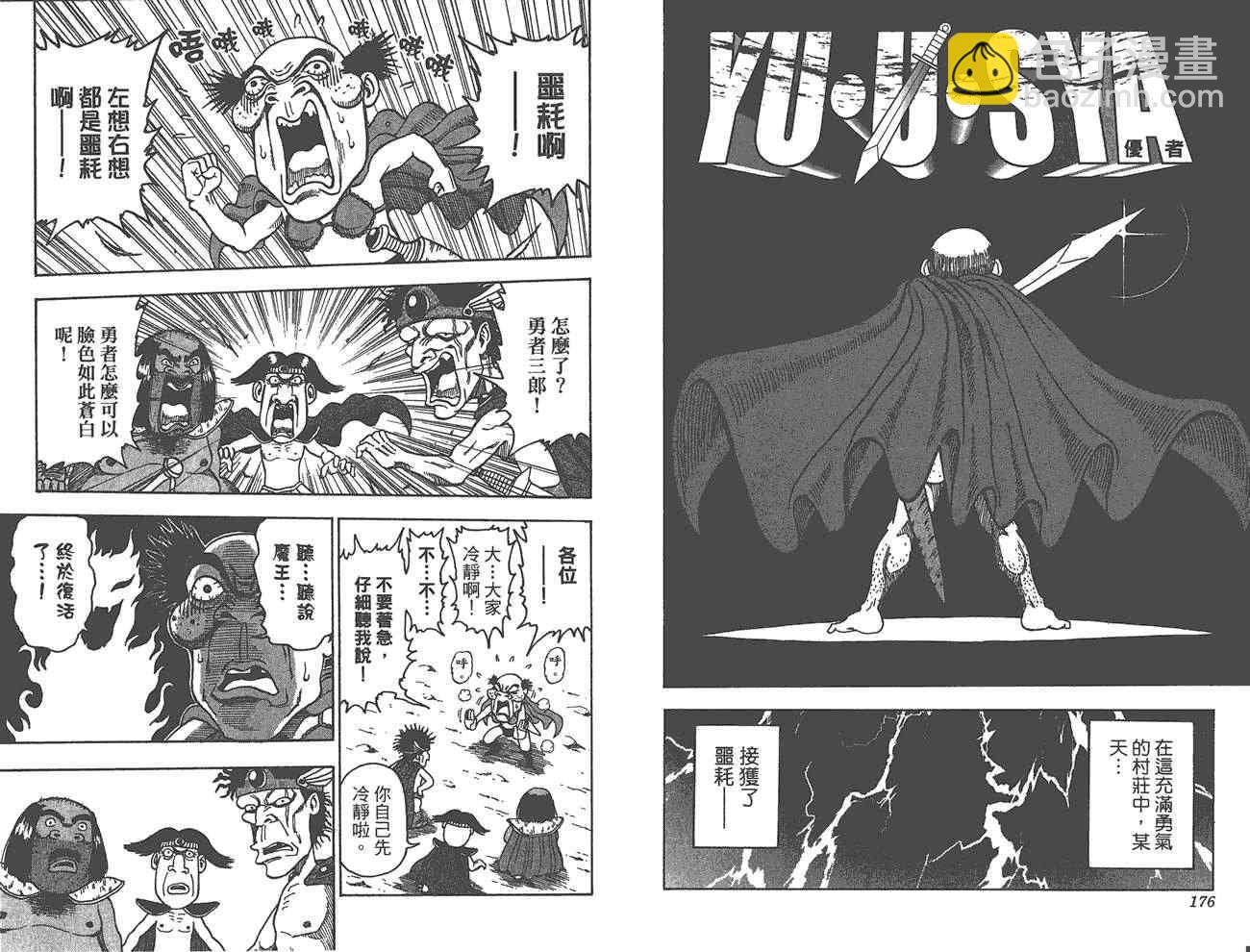 美食的俘虜 - 外傳：第1話  美食獵人外傳(2/3) - 3